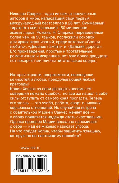Фотография книги "Николас Спаркс: Взгляни на меня"