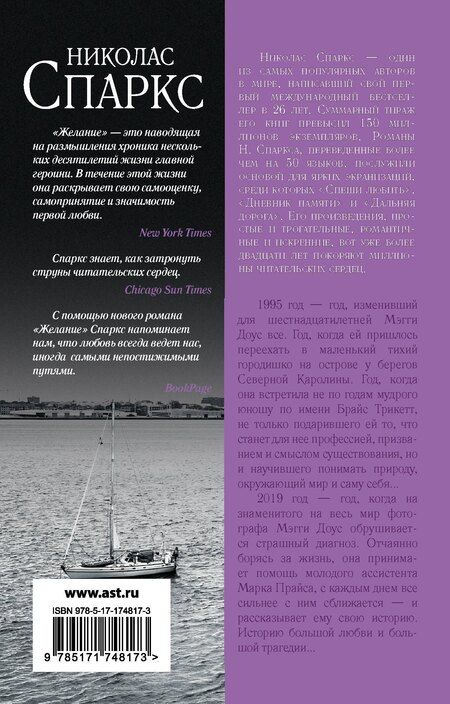 Фотография книги "Николас Спаркс: Желание"
