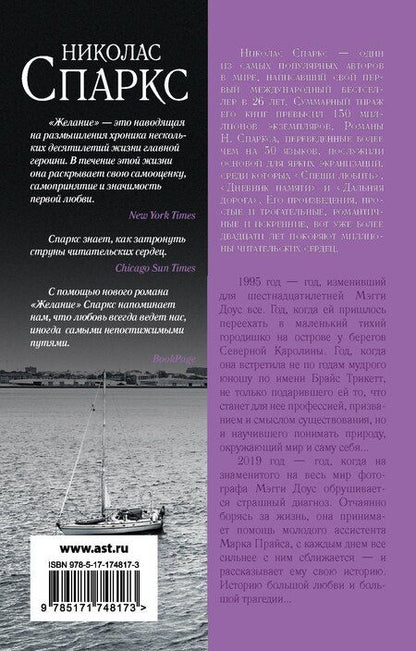 Фотография книги "Николас Спаркс: Желание"