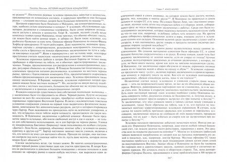 Фотография книги "Николаус Вахсман: История нацистских концлагерей"
