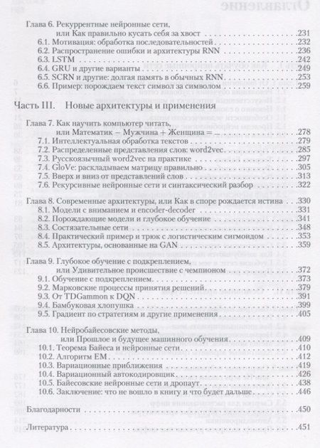 Фотография книги "Николенко, Архангельская, Кадурин: Глубокое обучение"