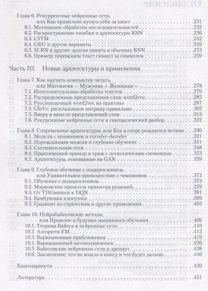Фотография книги "Николенко, Архангельская, Кадурин: Глубокое обучение"