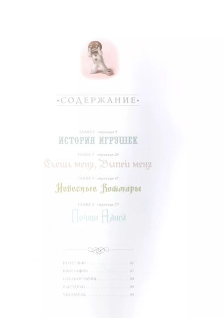 Фотография книги "Николетта Чекколи: Дневные грезы"