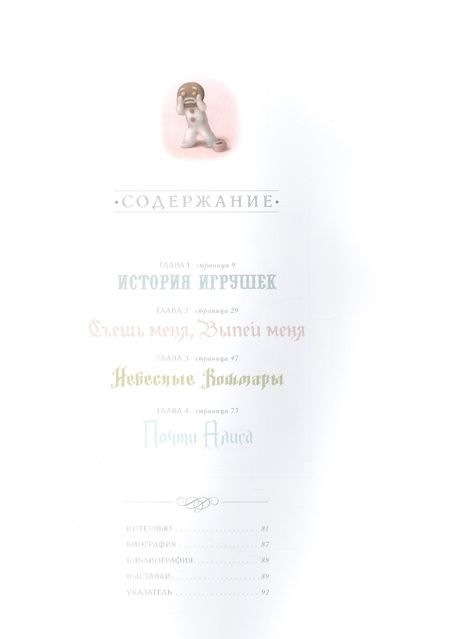 Фотография книги "Николетта Чекколи: Дневные грезы"