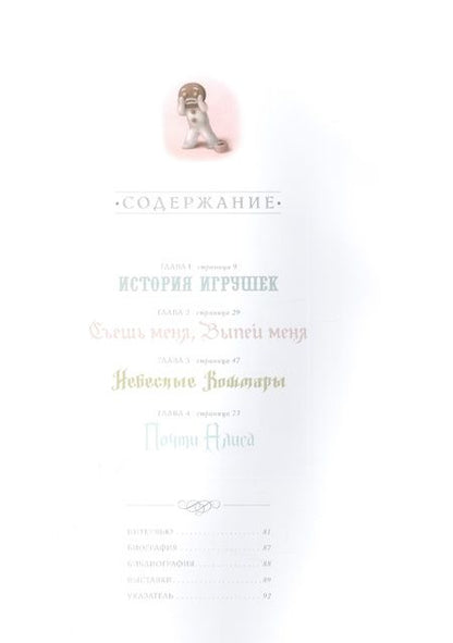 Фотография книги "Николетта Чекколи: Дневные грезы"