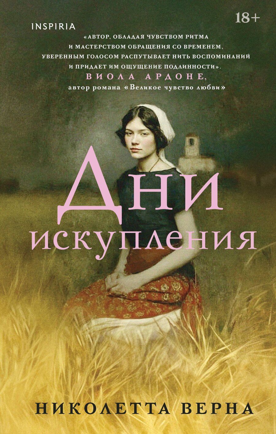 Обложка книги "Николетта Верна: Дни искупления"