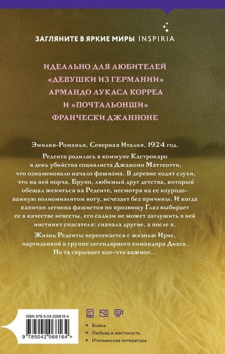 Фотография книги "Николетта Верна: Дни искупления"