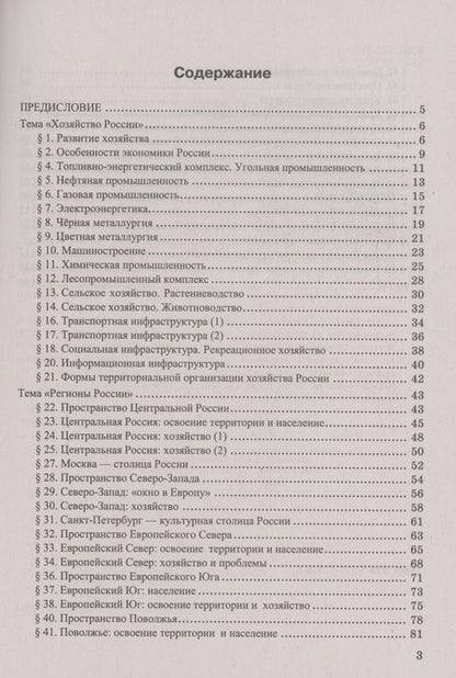 Фотография книги "Николина: География. 9 класс. Тесты. К учебнику А. И. Алексеева, В. В. Николиной и др. ФГОС"