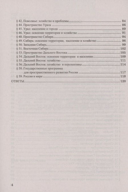 Фотография книги "Николина: География. 9 класс. Тесты. К учебнику А. И. Алексеева, В. В. Николиной и др. ФГОС"
