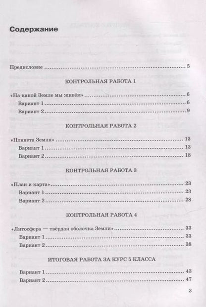 Фотография книги "Николина, Королева, Пулатова: География. 5 класс. Контрольные работы к учебнику А.И. Алексеева, В.В. Николиной и др. ФГОС"