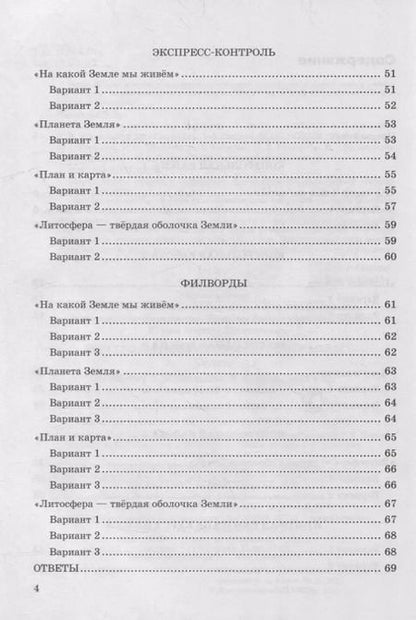 Фотография книги "Николина, Королева, Пулатова: География. 5 класс. Контрольные работы к учебнику А.И. Алексеева, В.В. Николиной и др. ФГОС"