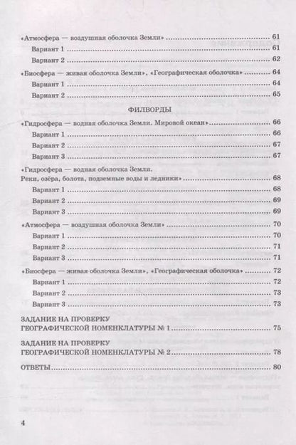 Фотография книги "Николина, Королева, Пулатова: География. 6 класс. Контрольные работы к учебнику А.И. Алексеева, В.В. Николиной и др. ФГОС"