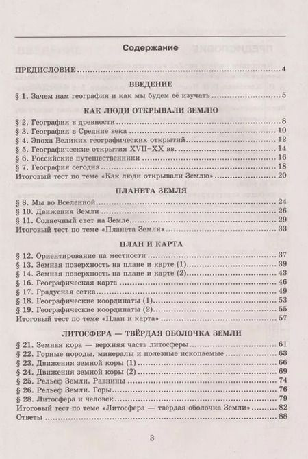 Фотография книги "Николина, Королева, Юлова: География. 5 класс. Тесты к учебнику Алексеева, Николиной. ФГОС"