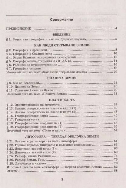 Фотография книги "Николина, Королева, Юлова: География. 5 класс. Тесты к учебнику Алексеева, Николиной. ФГОС"