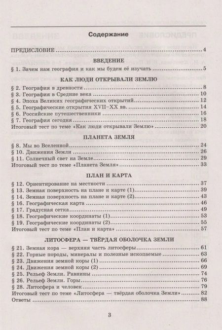 Фотография книги "Николина, Королева, Юлова: География. 5 класс. Тесты к учебнику Алексеева, Николиной. ФГОС"