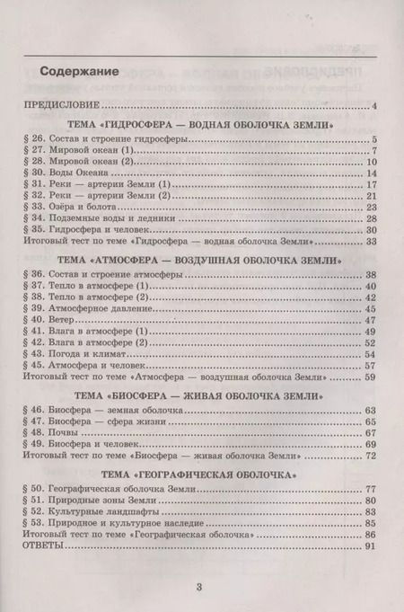 Фотография книги "Николина, Королева, Юлова: География. 6 класс. Тесты к учебнику А. И. Алексеева, В. В. Николиной и др. ФГОС"