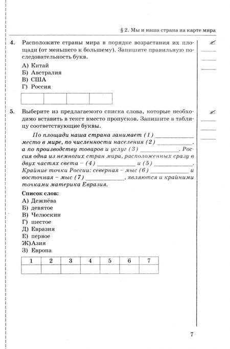 Фотография книги "Николина, Королева, Юлова: УМК География. 8 класс. Тесты к учебнику А.И. Алексеева, В.В. Николиной. ФГОС"