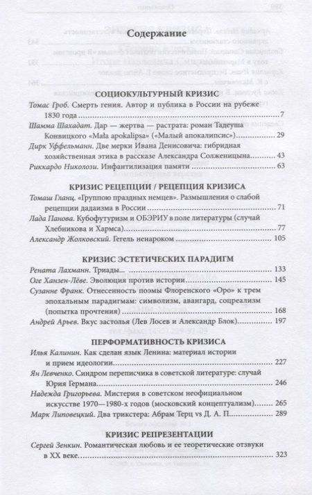 Фотография книги "Николози, Уффельманн, Шамма: Энергия кризиса. Сборник в честь Игоря Павловича Смирнова"