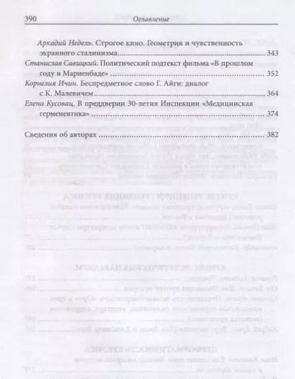 Фотография книги "Николози, Уффельманн, Шамма: Энергия кризиса. Сборник в честь Игоря Павловича Смирнова"