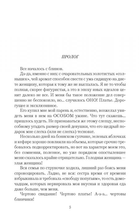 Фотография книги "Никольская: Брак по ошибке, или Муж для попаданки"