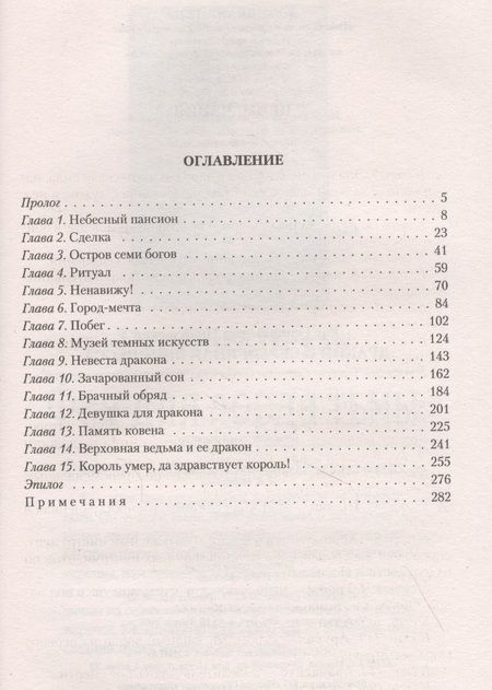Фотография книги "Никольская: Дракон и серебряная принцесса"