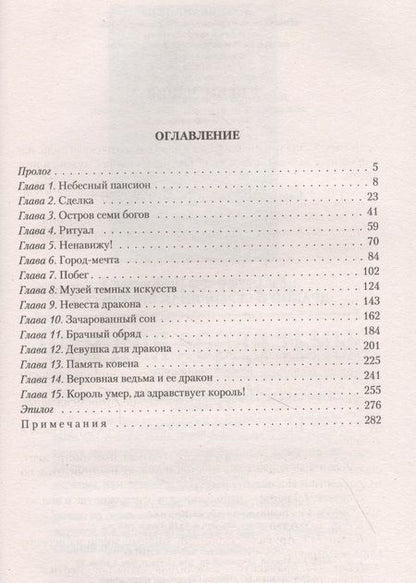 Фотография книги "Никольская: Дракон и серебряная принцесса"