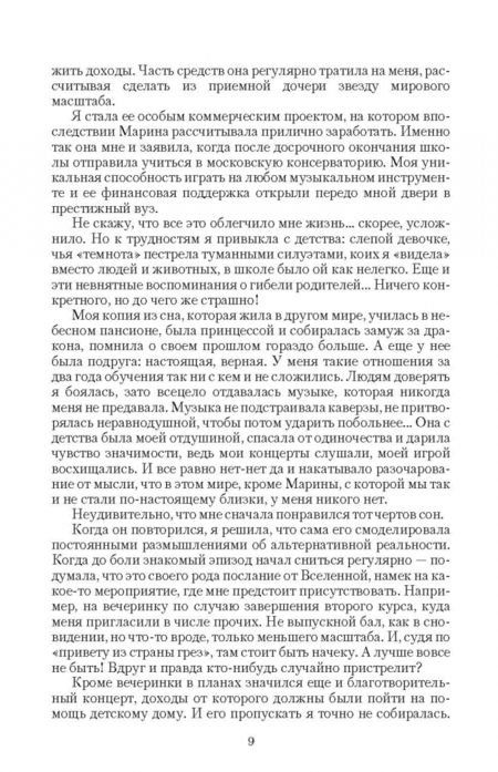 Фотография книги "Никольская: Дракон и серебряная принцесса"