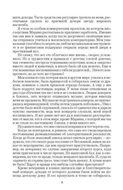 Фотография книги "Никольская: Дракон и серебряная принцесса"