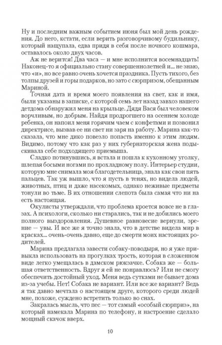 Фотография книги "Никольская: Дракон и серебряная принцесса"