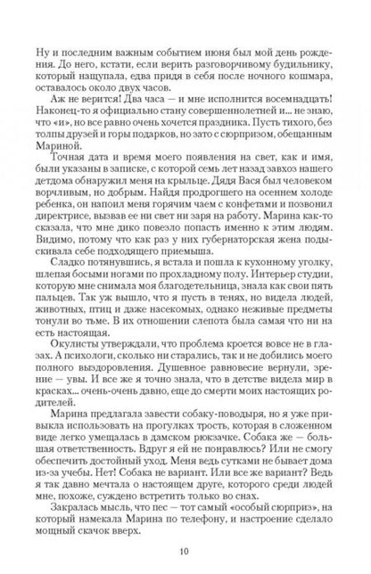 Фотография книги "Никольская: Дракон и серебряная принцесса"