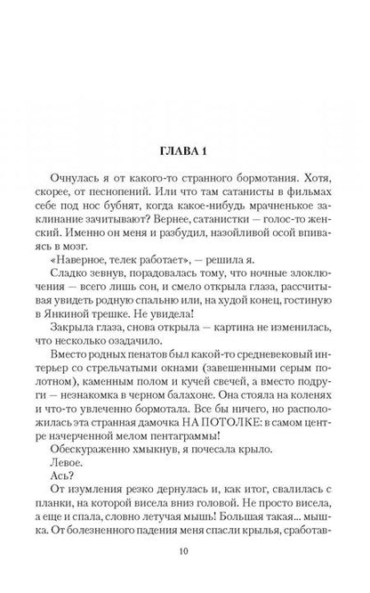 Фотография книги "Никольская: Замуж за архимага"