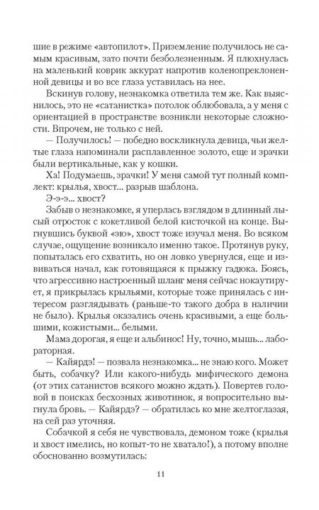 Фотография книги "Никольская: Замуж за архимага"