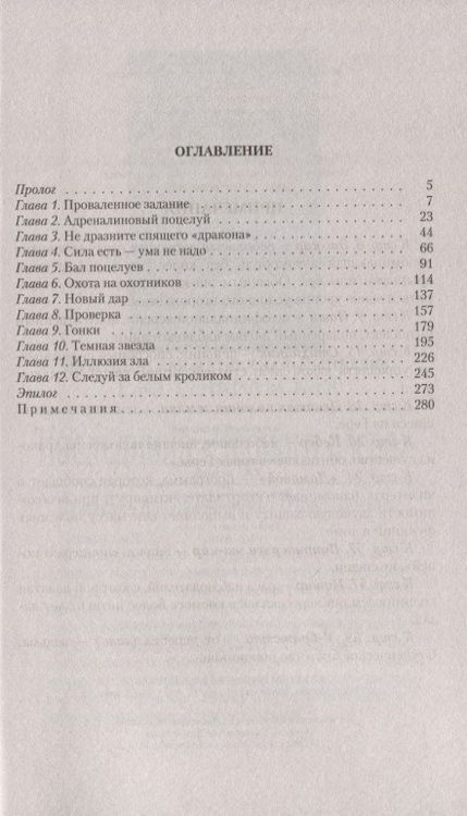 Фотография книги "Никольская: Звездный факультет. Бал поцелуев"