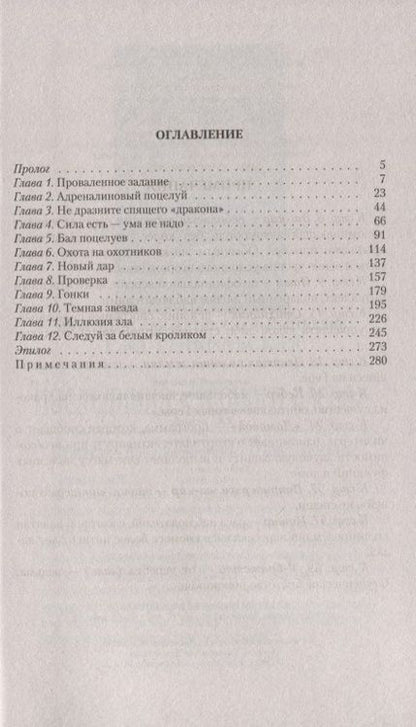 Фотография книги "Никольская: Звездный факультет. Бал поцелуев"