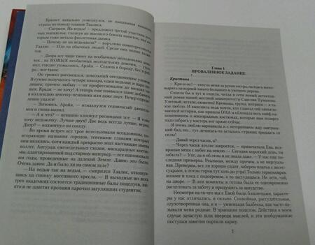 Фотография книги "Никольская: Звездный факультет. Бал поцелуев"