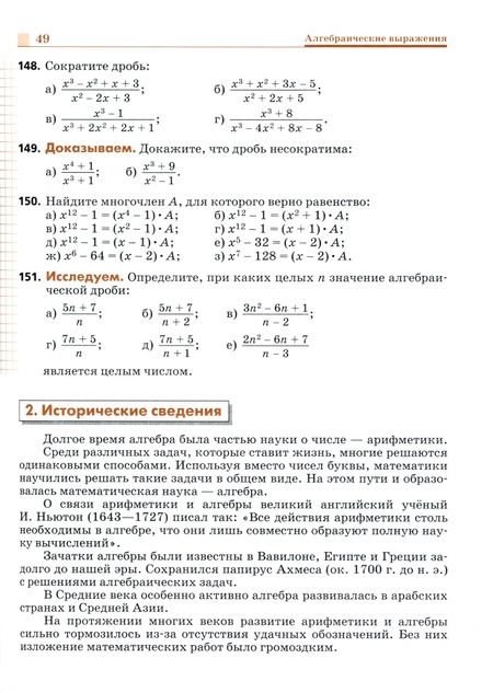 Фотография книги "Никольский, Потапов, Решетников: Алгебра. 8 класс. Учебное пособие. Базовый уровень. ФГОС"