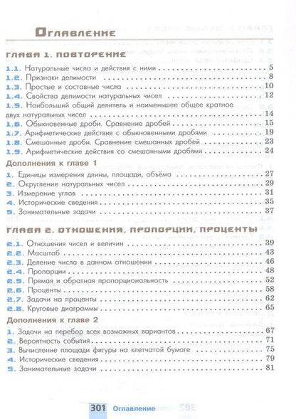 Фотография книги "Никольский, Потапов, Решетников: Математика. 6 класс. Базовый уровень. Учебное пособие. ФГОС 2021"