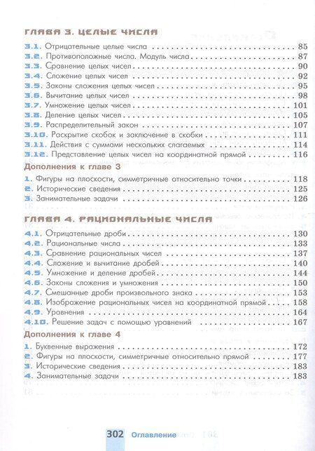 Фотография книги "Никольский, Потапов, Решетников: Математика. 6 класс. Базовый уровень. Учебное пособие. ФГОС 2021"