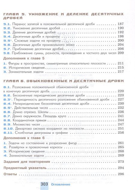 Фотография книги "Никольский, Потапов, Решетников: Математика. 6 класс. Базовый уровень. Учебное пособие. ФГОС 2021"
