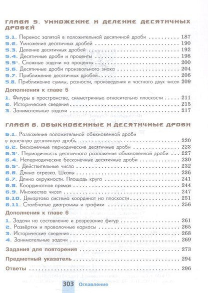 Фотография книги "Никольский, Потапов, Решетников: Математика. 6 класс. Базовый уровень. Учебное пособие. ФГОС 2021"
