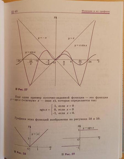 Фотография книги "Никольский, Решетников, Потапов: Алгебра и начало математического анализа. 11 класс. Учебник. Базовый и углубленный уровни. ФП"