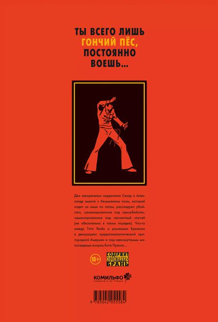 Фотография книги "Николя Пегон: Гончий пёс"