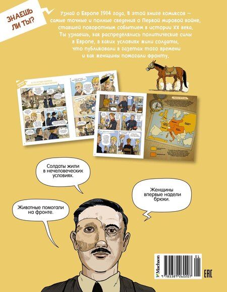 Фотография книги "Николя Жайе: 1914 год. История Первой мировой"