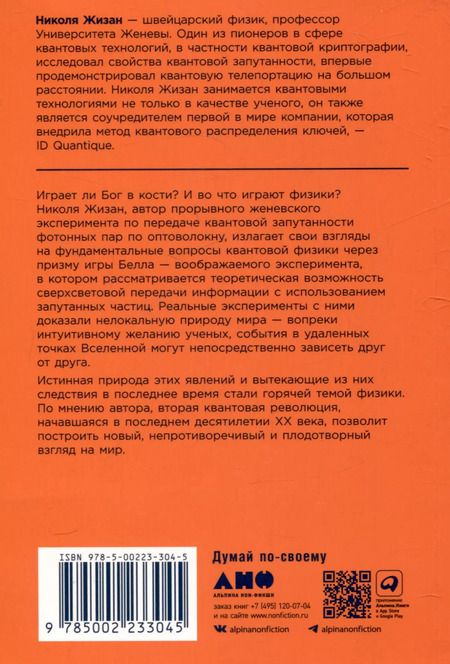 Фотография книги "Николя Жизан: Квантовая случайность: Нелокальность, телепортация и другие квантовые чудеса"