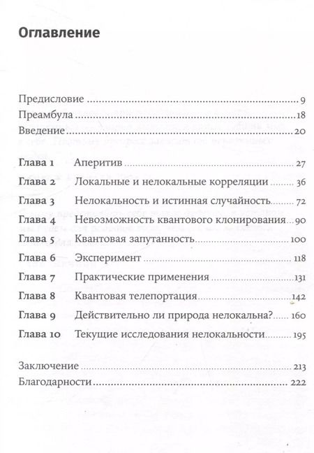 Фотография книги "Николя Жизан: Квантовая случайность: Нелокальность, телепортация и другие квантовые чудеса"