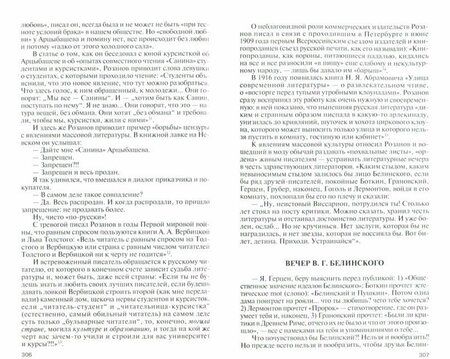 Фотография книги "Николюкин: Розанов"