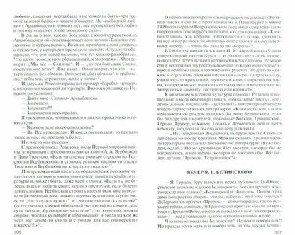 Фотография книги "Николюкин: Розанов"
