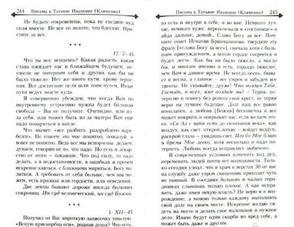 Фотография книги "Никон Игумен: Письма о духовной жизни"