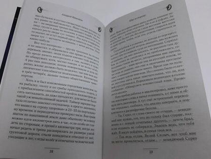 Фотография книги "Никонов: Бедный родственник. Шаг в сторону"