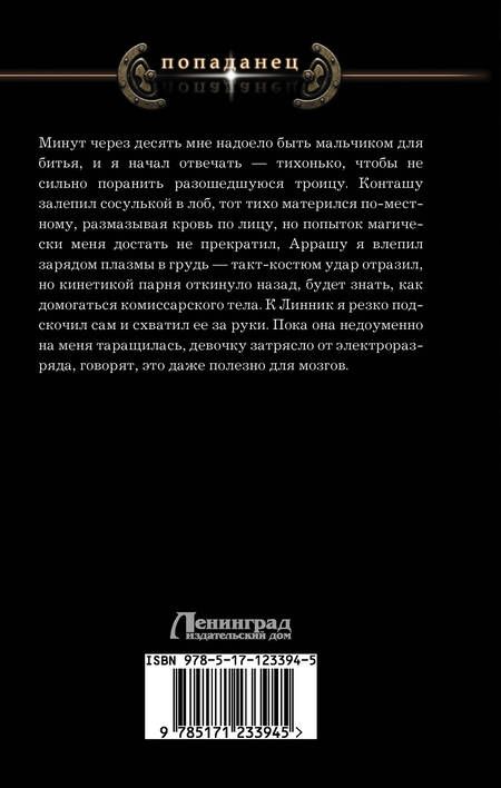 Фотография книги "Никонов: Билет в один конец"